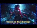 League of Legends “Сенна из True Damage” (Hungarian)