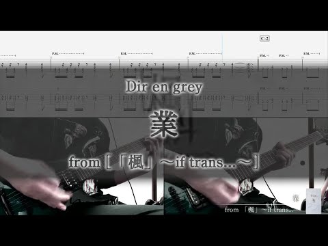 Karma (Kaede ~if trans...~) - Dir en grey