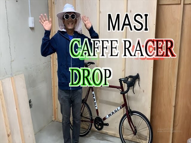 限定1台】MASI カフェレーサー ドロップ 【めちゃオシャレ】 - YouTube