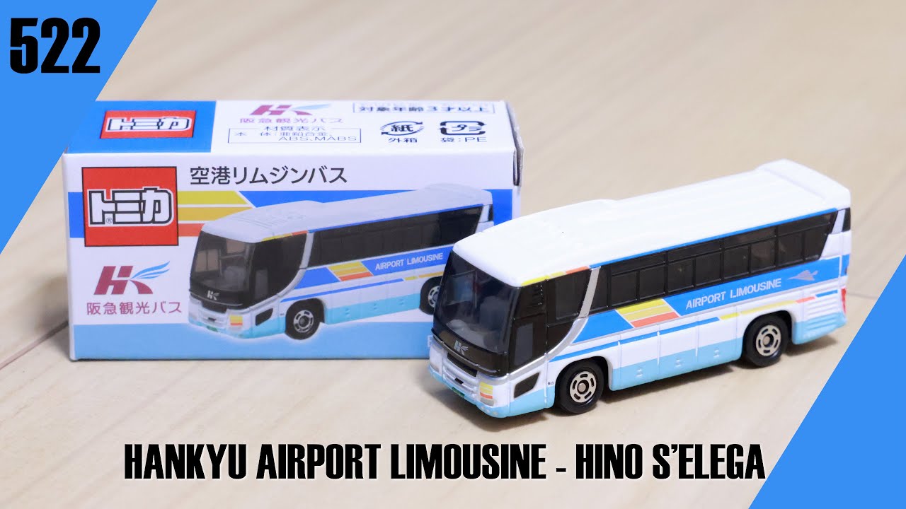 倉庫の奥底 522】トミカ 阪急観光バス特注 空港リムジンバス 日野