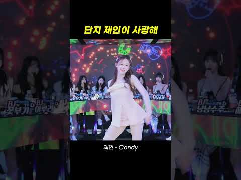 팬더스쿨 3시즌 BJ제인   candy