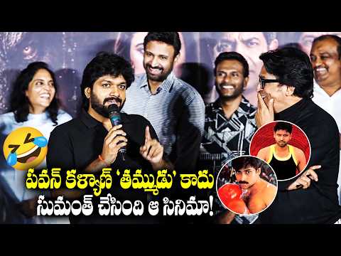 Director Anil Ravipudi Fun Speech At MAHENDRAGIRI VARAHI Teaser Launch | TFPC - TFPC