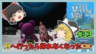 [Wobbly Life #33] We went to the moon and now we can't get back... [Reimu and Marisa's Wobbly Lif... screenshot 5