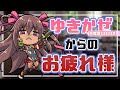 ♡対魔忍からのお疲れ様♡水城ゆきかぜ