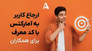 How to Refer Clients Using Your Partner Code