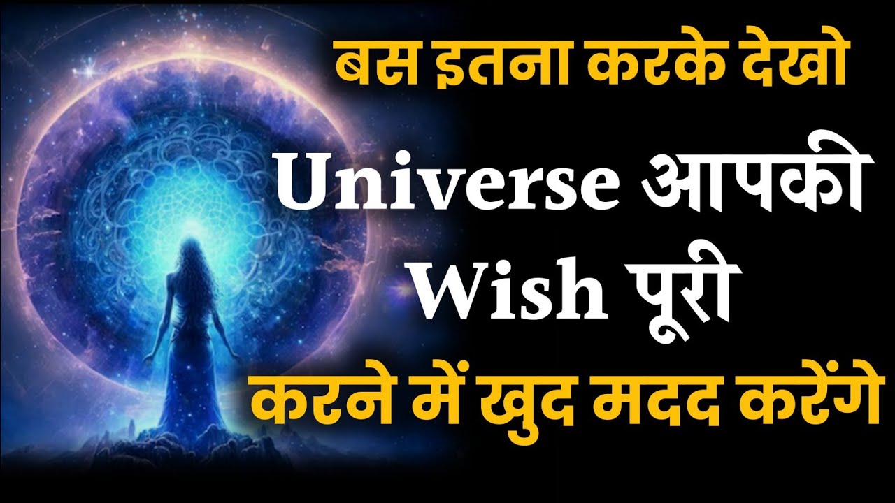 इस दिव्य संदेश ने आपको स्वयं चुना हैं | Universe Message | Universe ...