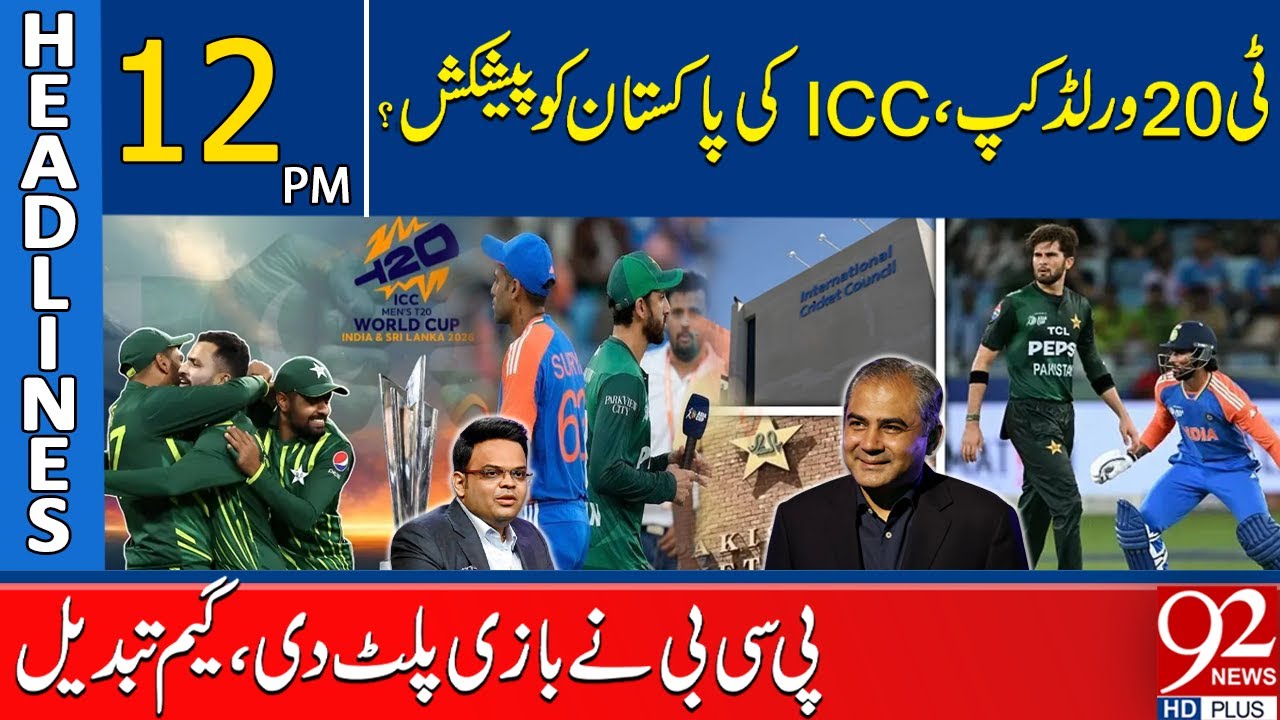 Драма на чемпионате мира по T20: предложение ICC ошеломило Пакистан? | Пакистанская крикетная фед...