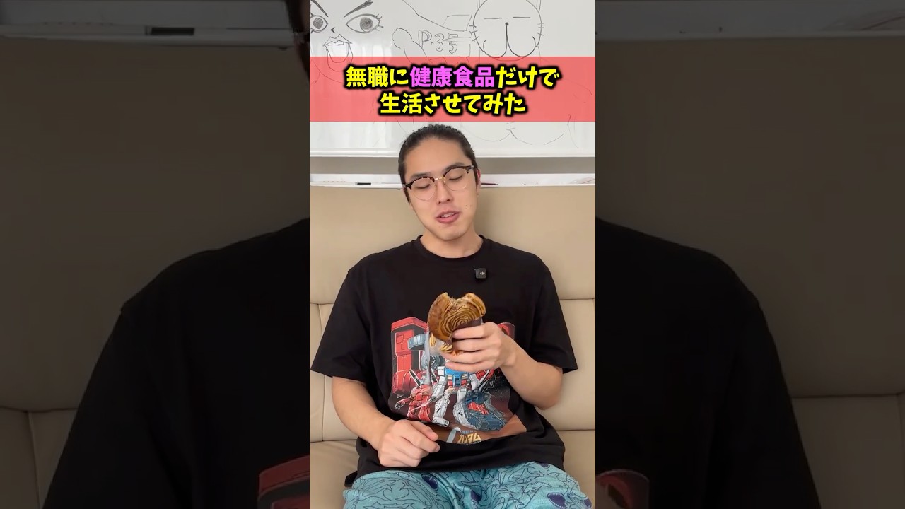 無職に健康食品だけで生活させてみたｗ#じゃじゃん家#ルームシェア#ドッキリ
