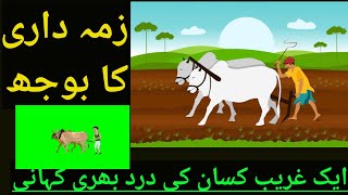 Zimadari ka Bojh1 NB Kids stories