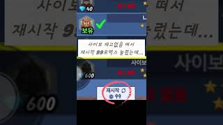 99야간숲 클래스 재시작 버튼은 신중히 누르세요 #재고없음 #재시작 #랜덤 #99나이트인더포레스트 #추천추천추천추천추천추천추천추천추천추천 #99야간숲 screenshot 4