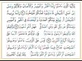 تلاوة تعليمية للصفحة 123 من القرآن الكريم مع التفسير الميسر تلاوة تعليمية للصفحة 123 من القرآن الكريم مع التفسير الميسر