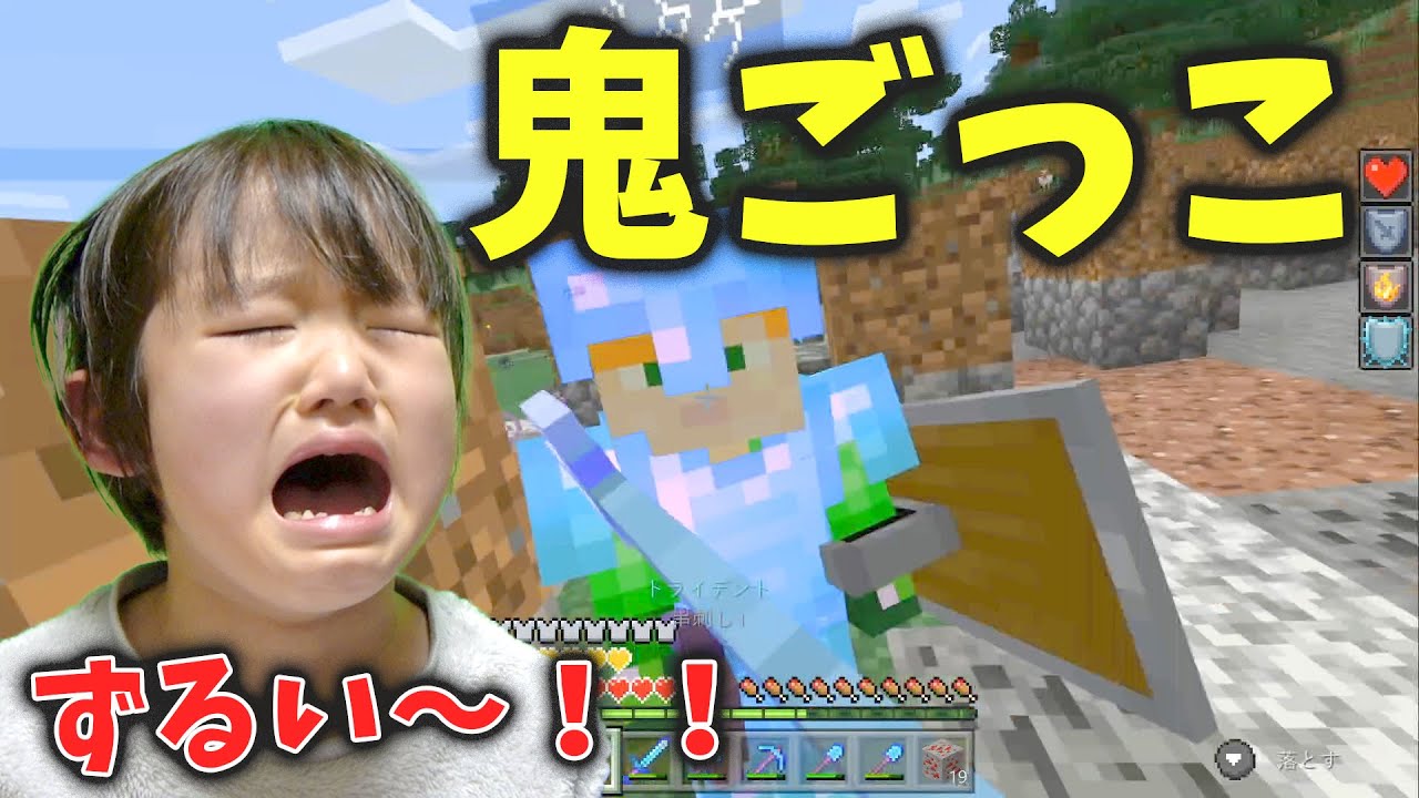 マイクラ鬼ごっこでズル発覚！？【マインクラフト・まいくら】 家族Vlog