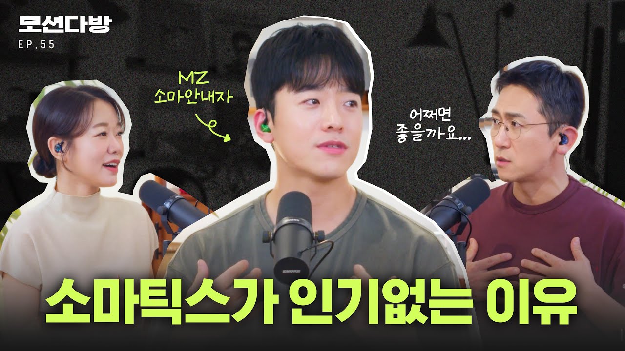MZ들에게 소마틱스를 알리고 싶어요 (with 소마안내자 김우중 1편)