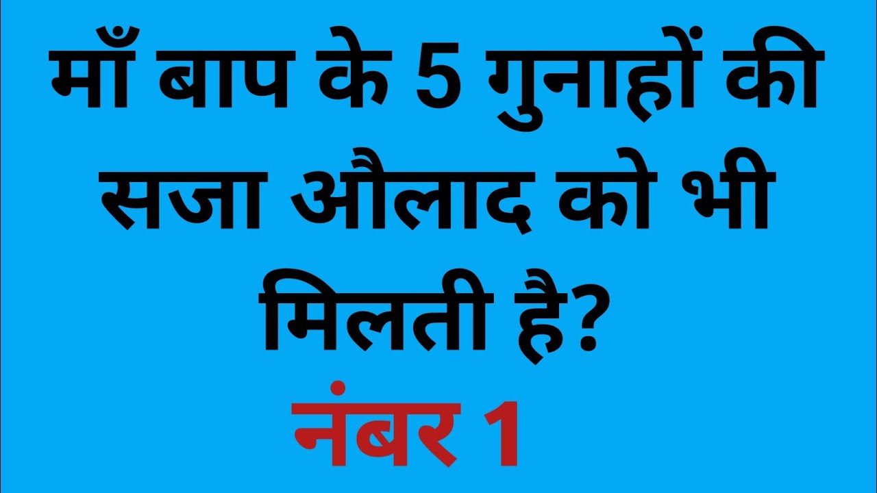 Do children get punished for the 5 sins of their parents? Hazrat Ali's decree || #treanding #Alaatv