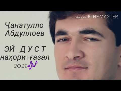 Ҷанатулло Абдуллоев - Рез, Ғазал. Васфи дуст 2021