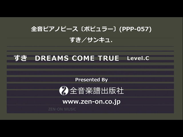 zen-on piano solo 「すき」 全音 全音ピアノピース〔ポピュラー〕(PPP