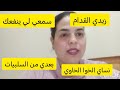 اجي اختي تسمعي لي ينفعك ويرجع عليك بالنفع وتجمعي راسك 