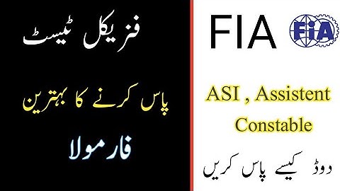 FIA physical test 2021 || FIA physicall test pas krne ka tarika