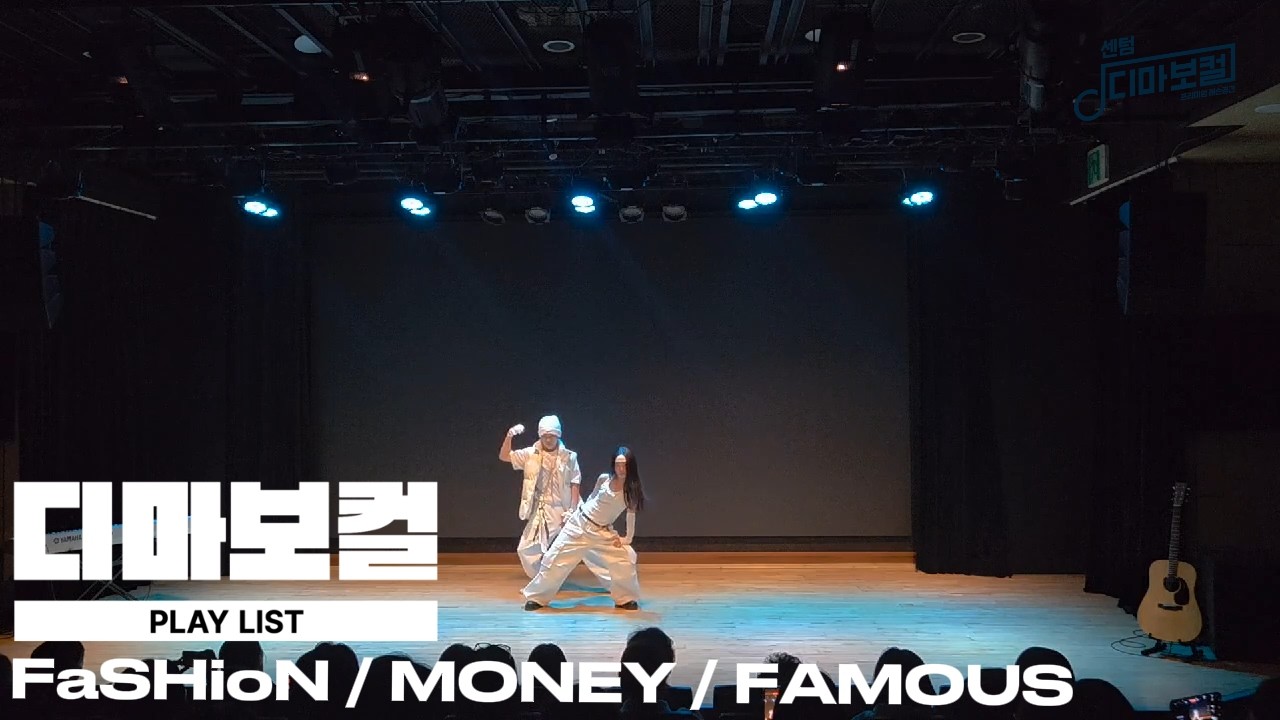 FaSHioN / MONEY / FAMOUS l 제 5회 디마보컬정기공연 All That Music