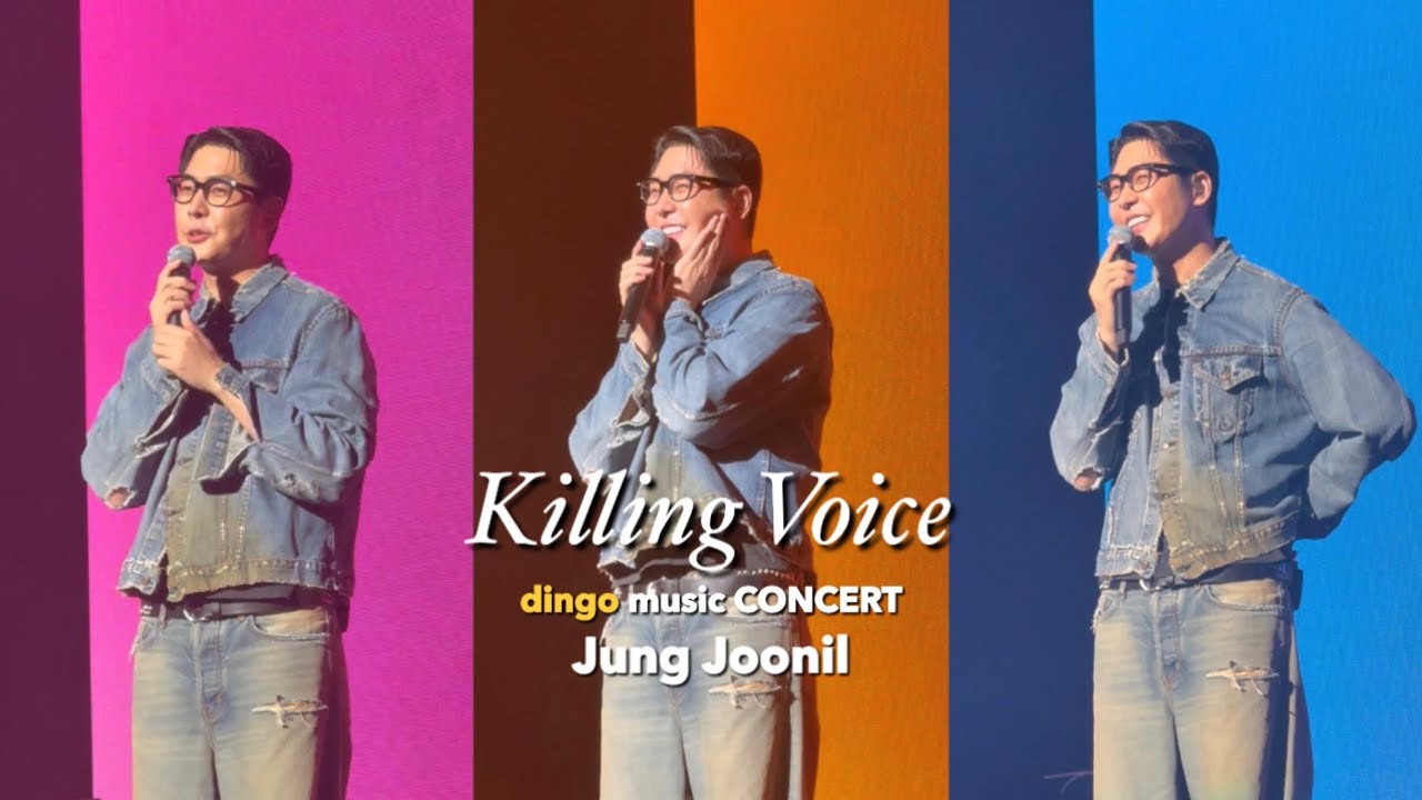 20251019 정준일 - 고백, 애니, 첫 눈, 고요, 말꼬리, 다 줄거야, 안아줘, 어떻게 사랑이 그래요 + 킬링보이스 딩고 뮤직 콘서트 | 풀버전(Full ver.)