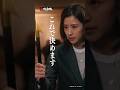 笑ゥせぇるすまん 実写ドラマ化 プライムビデオで独占配信中 第4話の切り抜きが届きましたよ 秋山喪黒 ドーン 秋山竜次 黒島結菜 笑ゥせぇるすまん 実写ドラマ化 プライムビデオで独占配信中 第4話の切り抜きが届きましたよ 秋山喪黒 ドーン 秋山竜次 黒島結菜