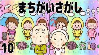 [まちがい探し] 集中力を鍛える認知症予防に最適な脳トレ#10 楽しく頭の体操をしませんか？