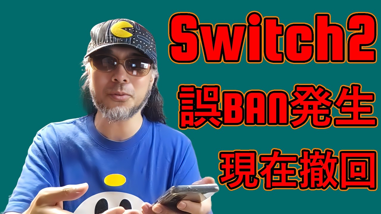 Switch 2 False Ban] Nintendo mistakenly issued a sales suspension