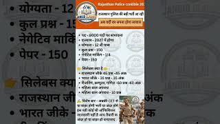 Rajasthan Police Constable New Vacancy 2026 || #shortsfeed #updatenews #shorts