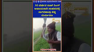 cobra snake lover 🐍🙏😭🥰❤️🕉️☪️✝️