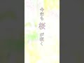 「はる」ショート動画 ayane 作詞作曲 #歌詞動画 #作曲 #恋愛 #作曲してみた #dtm #桜 #春ソング #春