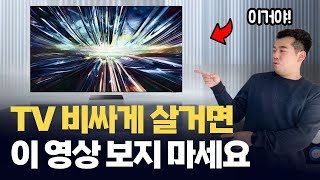 비교한 티비 모델이 500개가 넘는다고? LG, 삼성, 가성비, OLED 티비 총정리