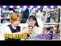 [SUB ENG/ID/JP/ES] 편의점 알바생이 K팝 아이돌? 정체를 알게 된 외국인의 100% 리얼 반응😲