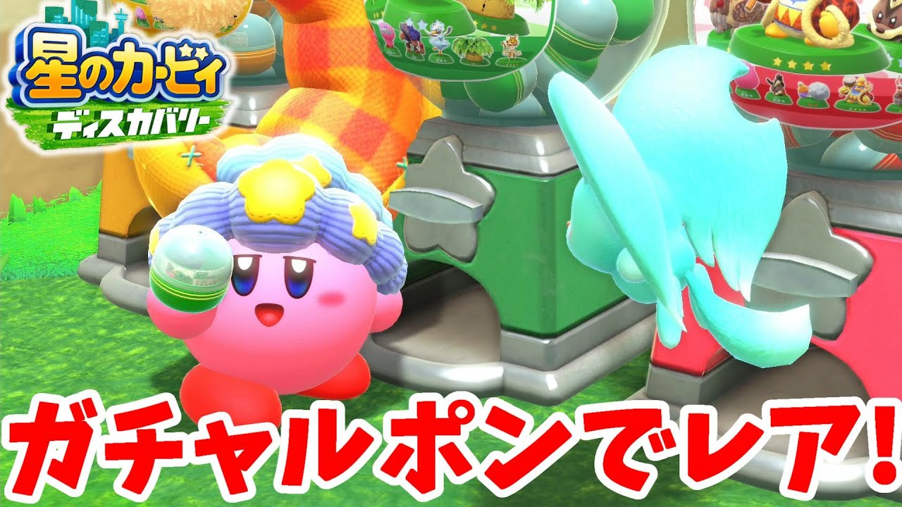 レアなフィギュアをゲットしよう！ガチャルポンで運試し！#59【星の