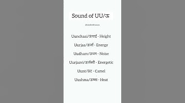 HINDI vowel UU/ऊ #hindi #vowels #hindilanguage #beginner #linguist #alphabets #devanagari