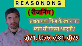 Reasoning Classes | Coding Decoding Trick | रीजनिंग  | sanketik bhasha