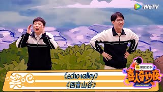 《Amazing Night》:《echo valley》《回音山谷》#腾讯综艺 #龚英杰#郝旭涛