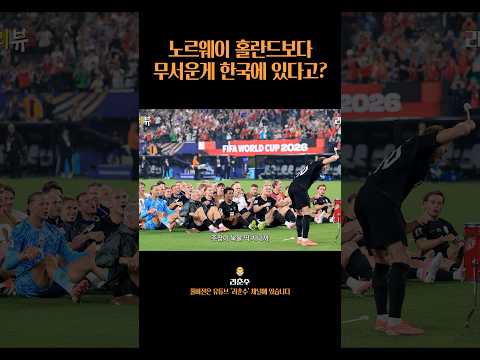홀란드도 이건 못 버틸듯 ㅋㅋㅋㅋㅋ #shorts