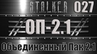 Сталкер ОП 2.1 - Объединенный Пак 2.1 Прохождение 027 НОВАЯ ЛАБОРАТОРИЯ Х 18