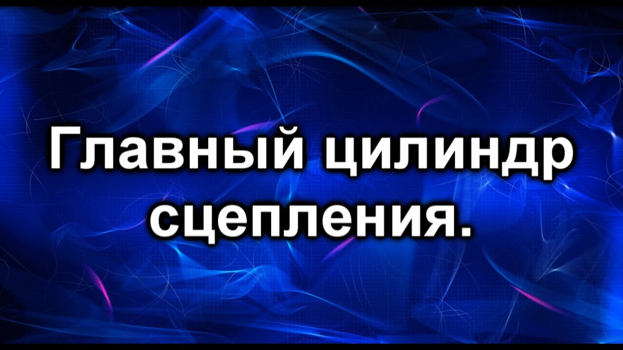 Сцепление хонда цивик
