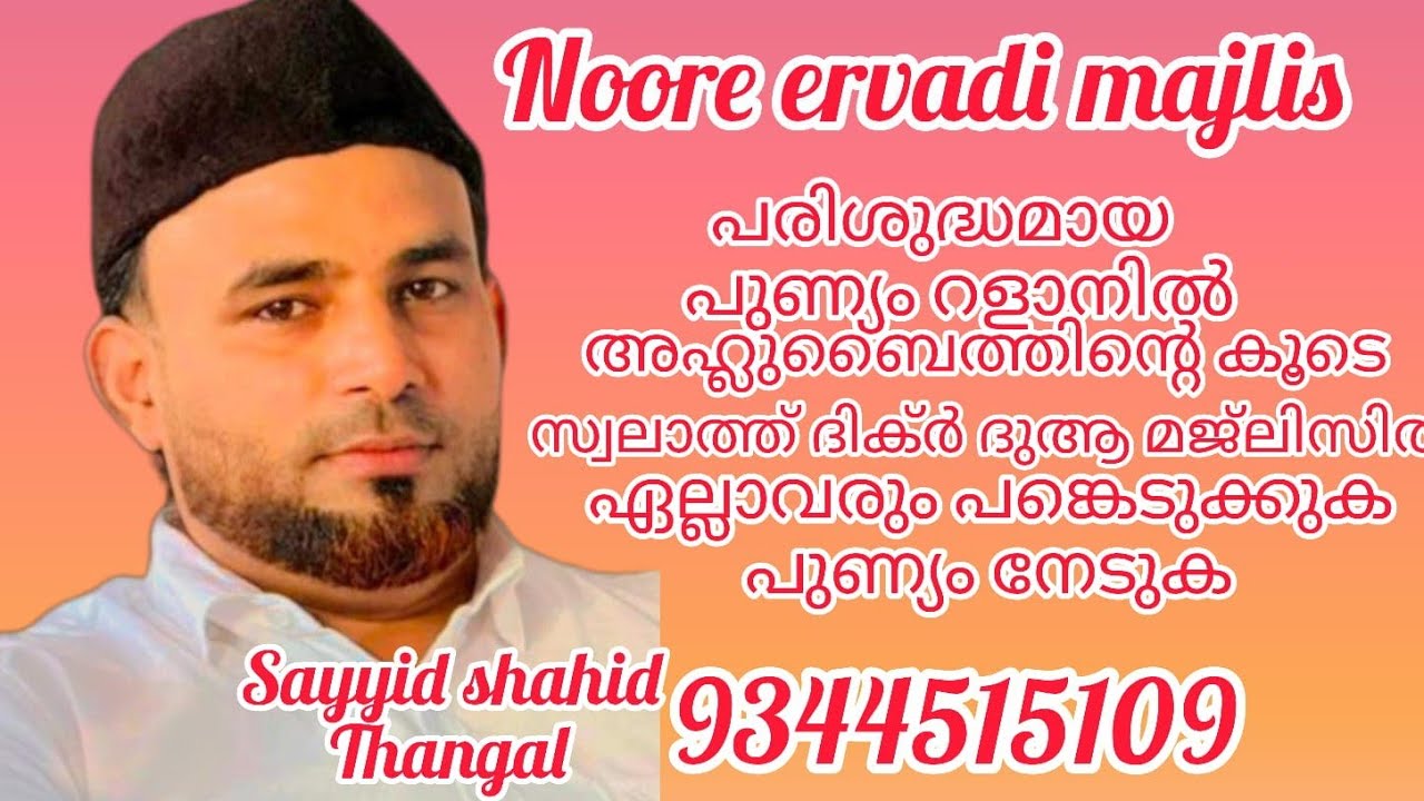 NOORE ERVADI MAJLIS.. 28/2/2026  # ഖദീജക്ക് പകരം വെക്കാൻ ഖദീജ അല്ലാതെ ആരുമില്ല മുത്ത് റസൂൽ 🌹