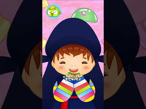 <strong>추석날</strong> | 애창동요 | 즐거운명절노래 | 깨비키즈 KEBIKIDS