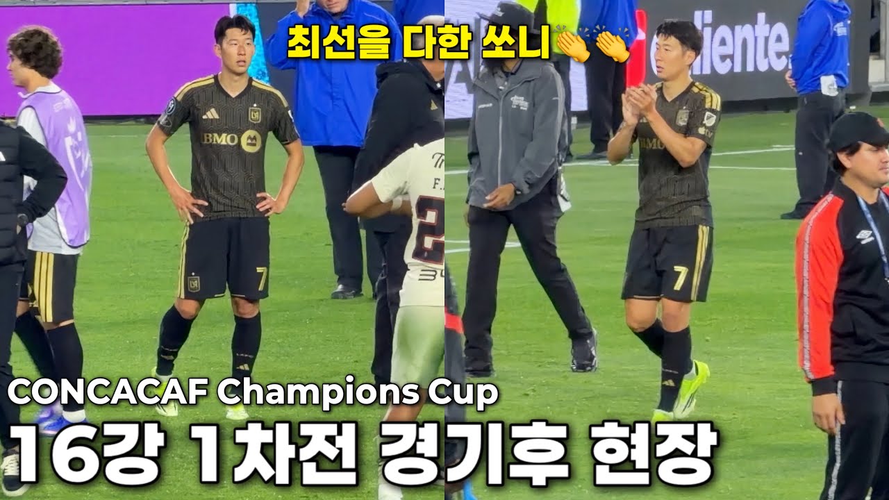 북중미 챔스 16강 1차전 알라후엘렌세전 경기 후 현장