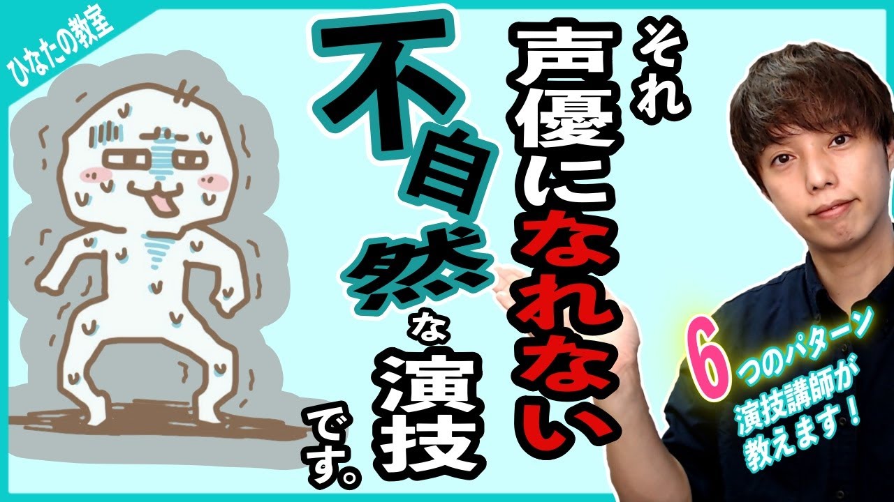 演技初心者がやりがちな不自然な演技６選