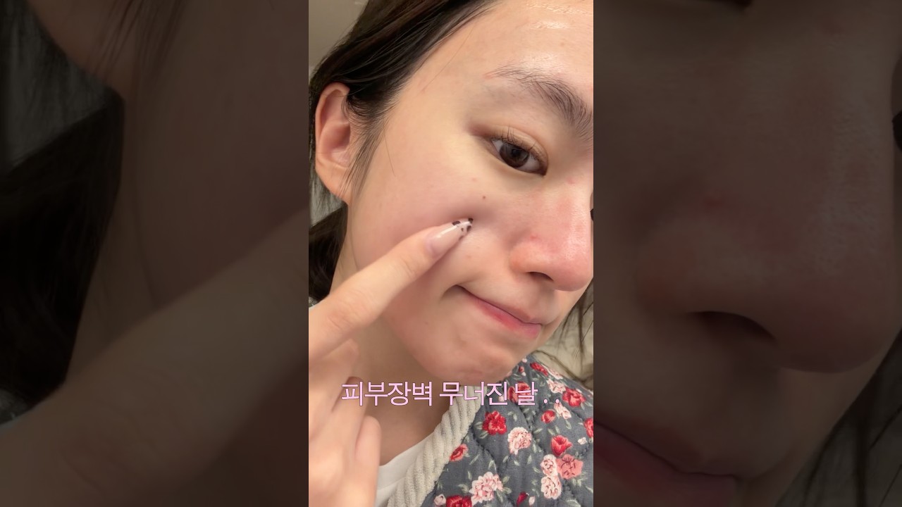 피부장벽 무너진 요즘.. #한율