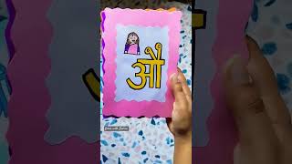 Hindi Varnamala Tlm #hindi #hindivarnmala #tlm #flashcards #trending #shorts #viralshort