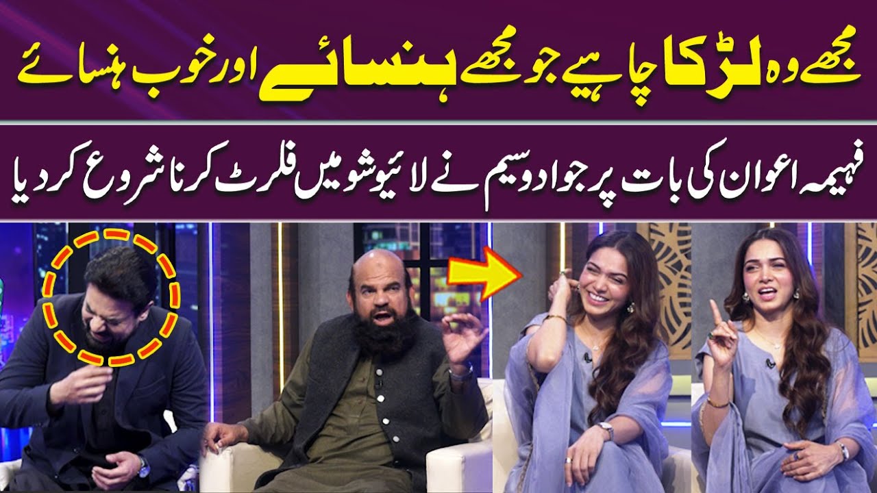 Jawad Waseem Ne Live Show Mein Fahima Awan Se Flirt Karna Shuru Kar Diya | Laughter Blast 🤣