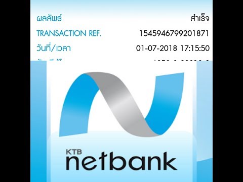 KTB  netbank สอนหาสลิปจ่ายบิล//คุณไก่ออนไลน์