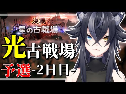 【 グラブル 】光有利古戦場予選 肉集めと90Hellの反復横跳び【 VTuber /蒼月ケイト】