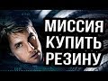 Какие Шины Выбрать - Как Сэкономить?! Как Выбрать Шины и Какие Лучше!