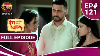 Rang Jaun Tere Rang Mein | रंग जाऊं तेरे रंग में | Full Episode 121 | New Show | Dangal TV